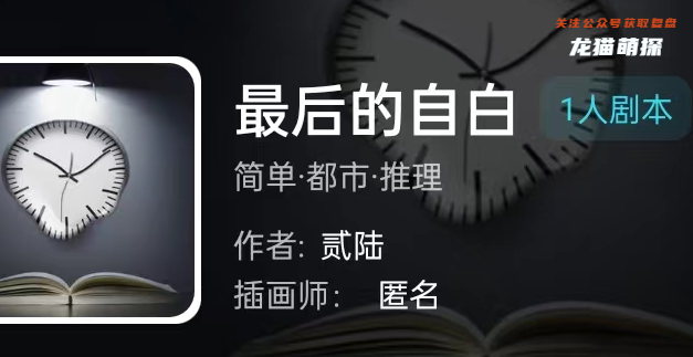 最后的自白剧本杀答案复盘