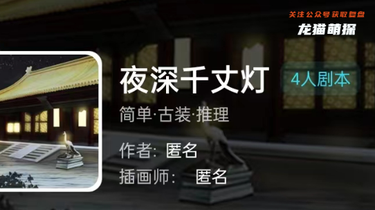 夜深干丈灯我是谜
