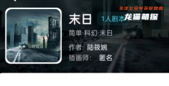 我是谜|末日
