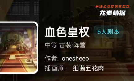 血色皇权我是谜剧本答案