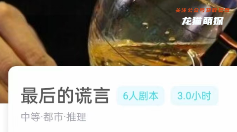最后的谎言剧本杀答案