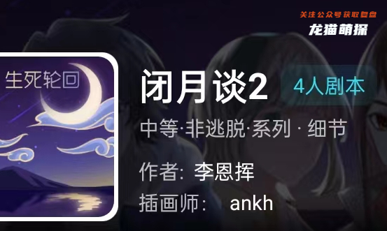 闭月谈2我是谜剧本杀答案