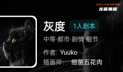 我是谜|灰度