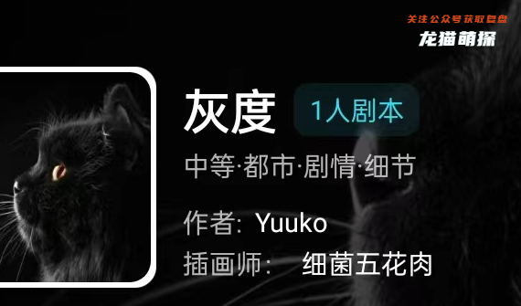 灰度我是谜剧本杀答案