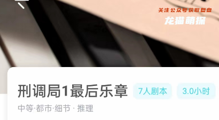 刑调局1最后乐章剧本杀