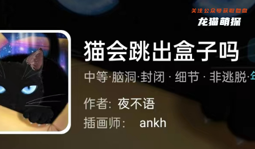 猫会跳出盒子吗我是谜剧本杀答案测评