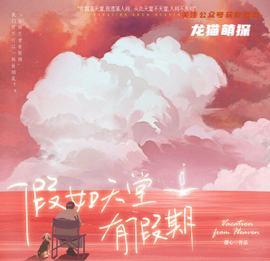 假如天堂有假期剧本杀复盘答案