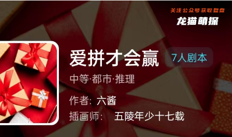 爱拼才会赢剧本杀复盘答案