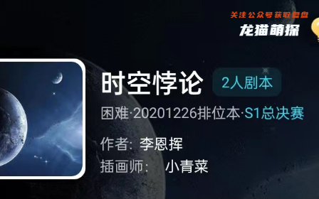 时空悖论我是谜剧本角色答案复盘