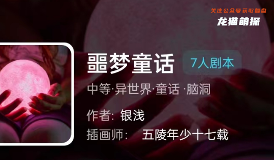 噩梦童话我是谜剧本杀复盘答案