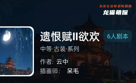 遗恨赋ii欲欢我是谜剧本答案