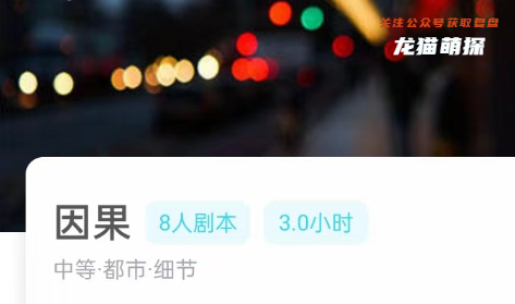 因果我是谜系列剧本杀答案