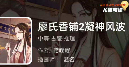 廖氏香铺2凝神风波剧本杀复盘答案