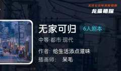 我是谜《无家可归》