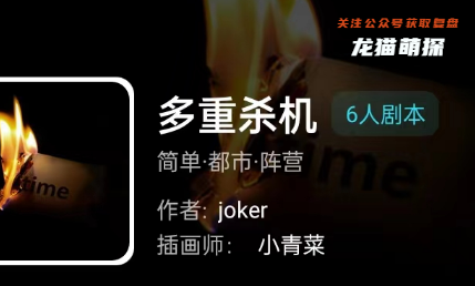 多重杀机剧本杀复盘答案