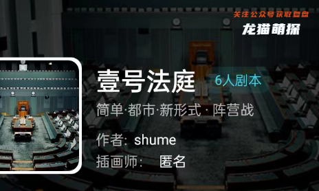 壹号法庭我是谜答案
