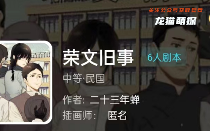 荣文旧事我是谜答案