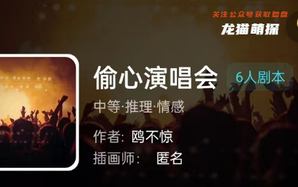 偷心演唱会我是谜答案