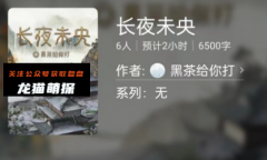 长夜未央（百变大侦探）线上本合集